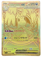 Pokémon - Mega Dragonite Ex 250/193 JPN Mega Dream - Mega Cash Sydney