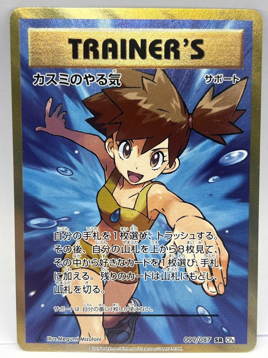 Pokémon - Misty’s Determination 099/087 JPN CP6 - Mega Cash Sydney