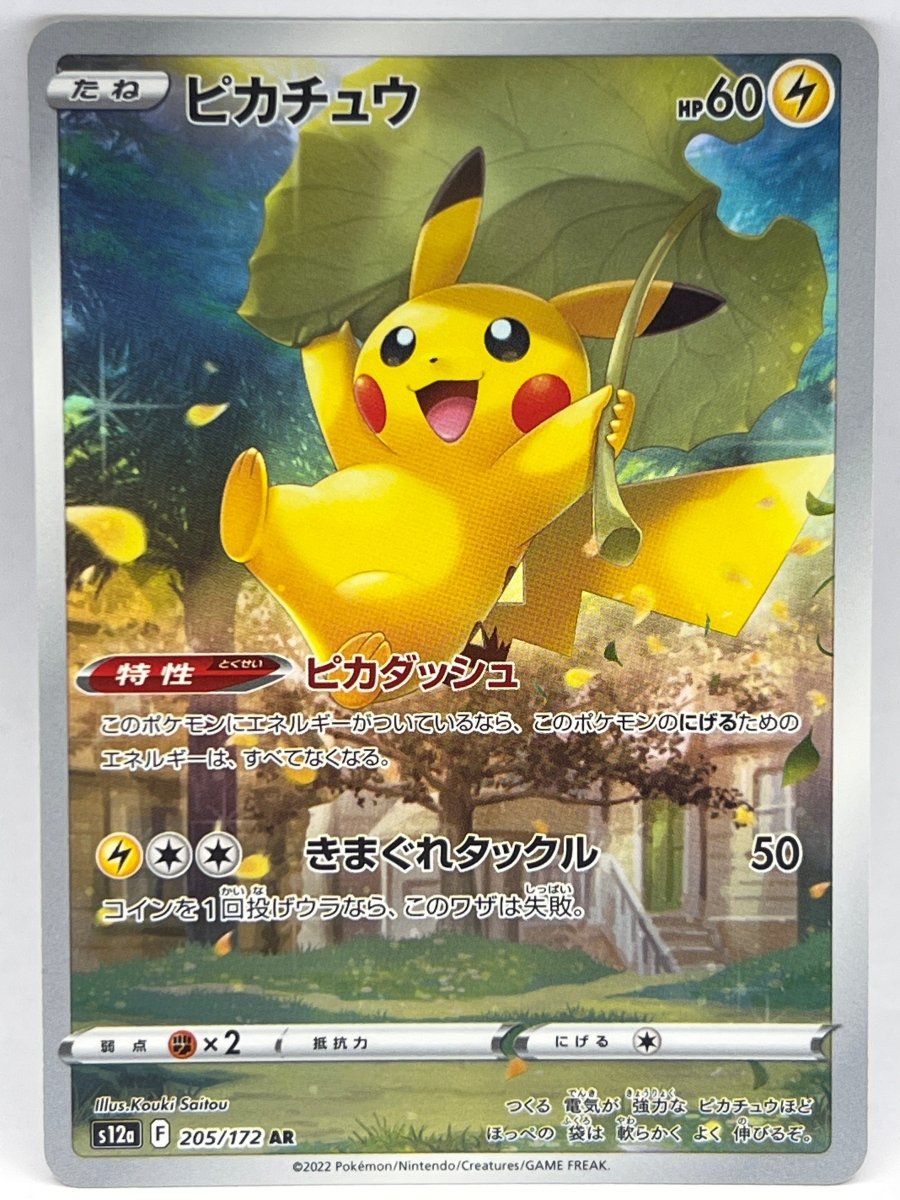 Pokémon - Pikachu 205/172 Vstar Universe - Mega Cash Sydney
