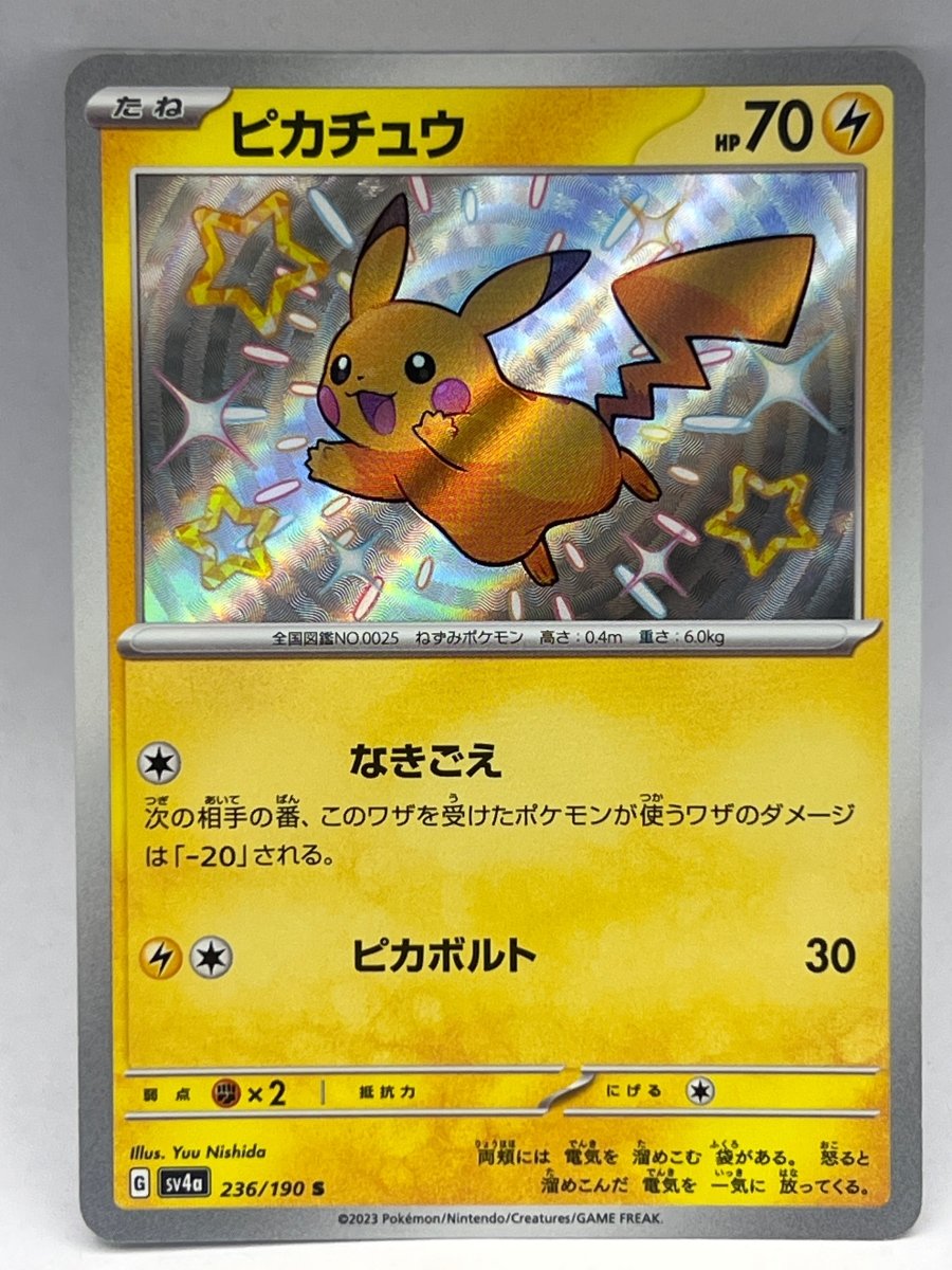 Pokémon - Pikachu 236/190 Ex Shiny Treasures JPN - Mega Cash Sydney