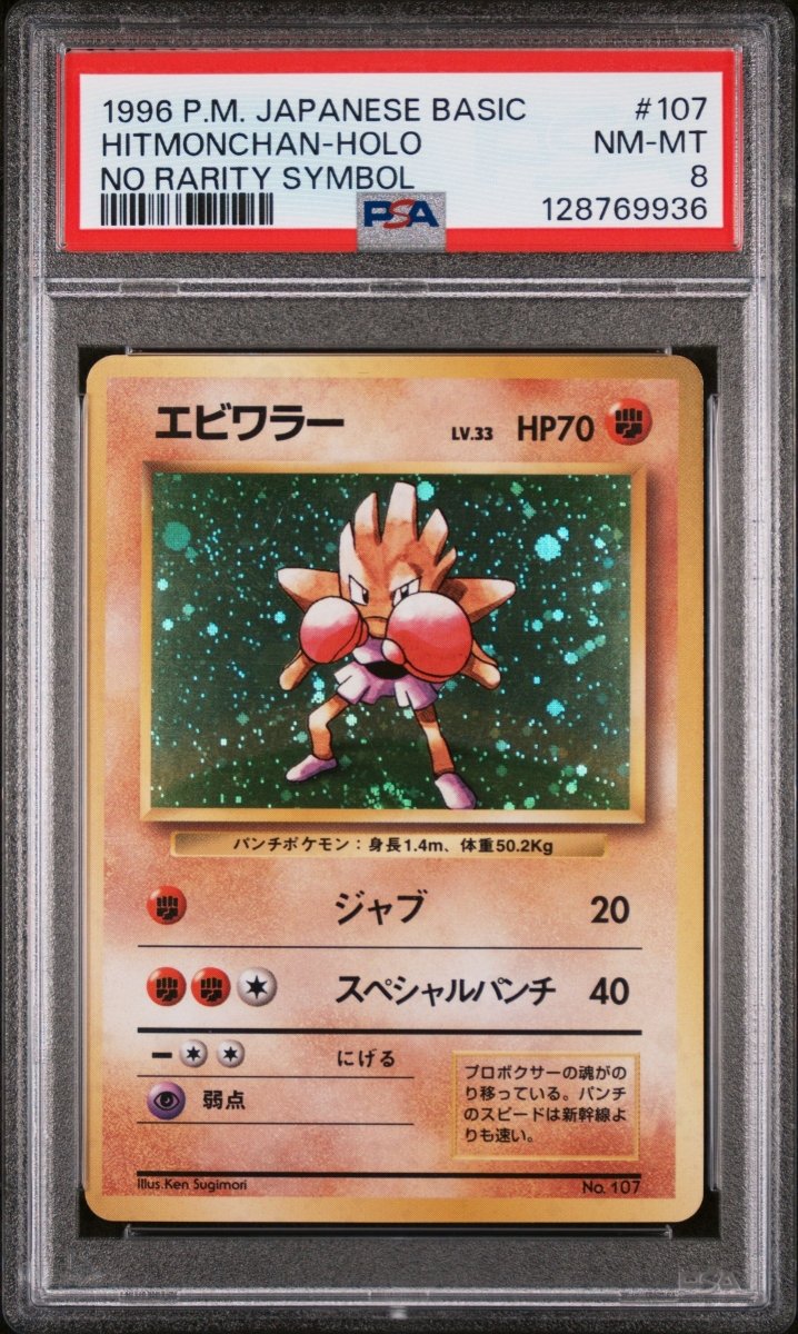 Pokemon - PSA 8 JP Hitmonchan No Rarity Symbol 107 Japanese Basic - Mega Cash Sydney