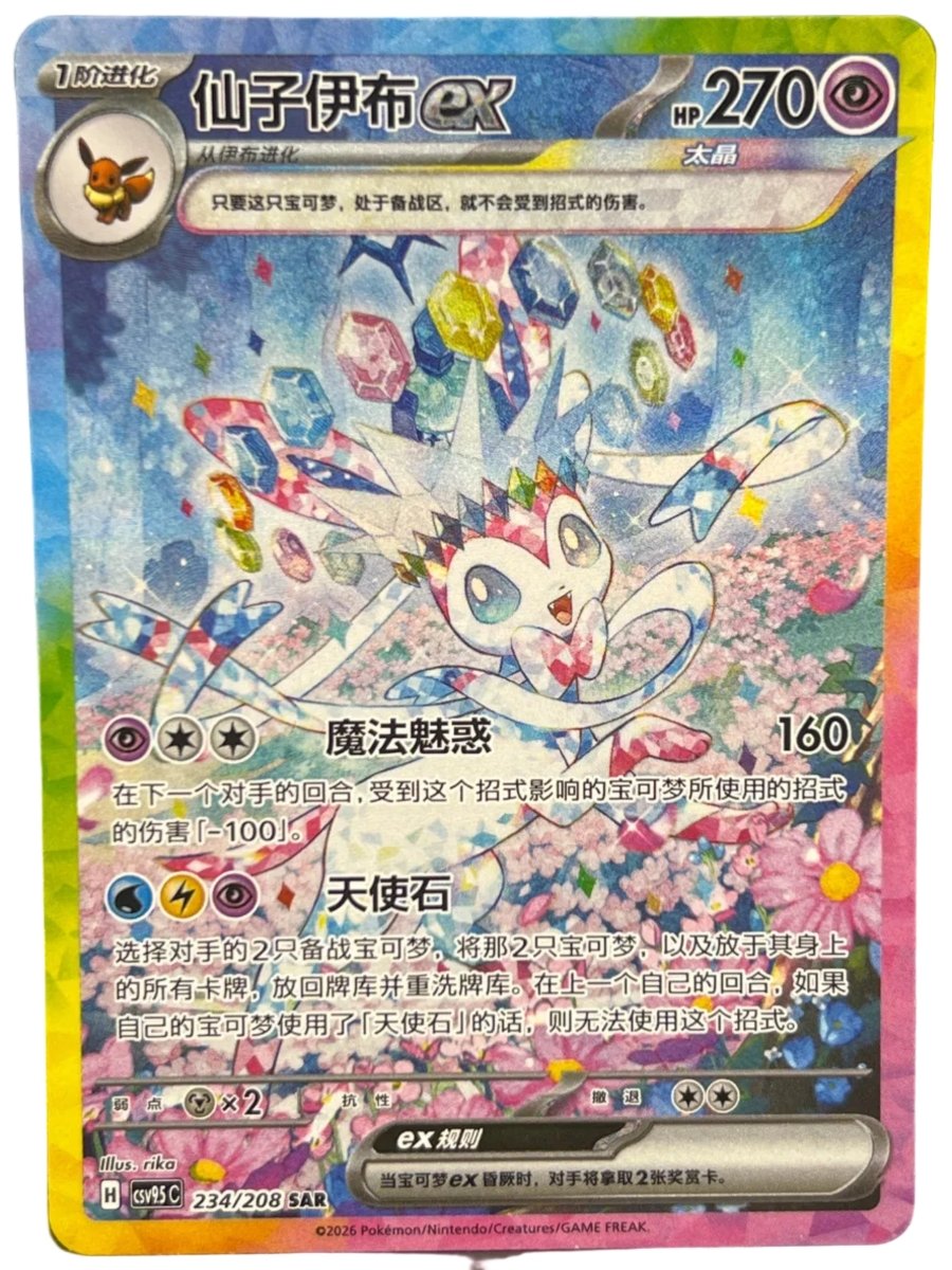 Pokémon - Sylveon Ex 234/208 Terrestrial Gethering Chinese Exclusive - Mega Cash Sydney