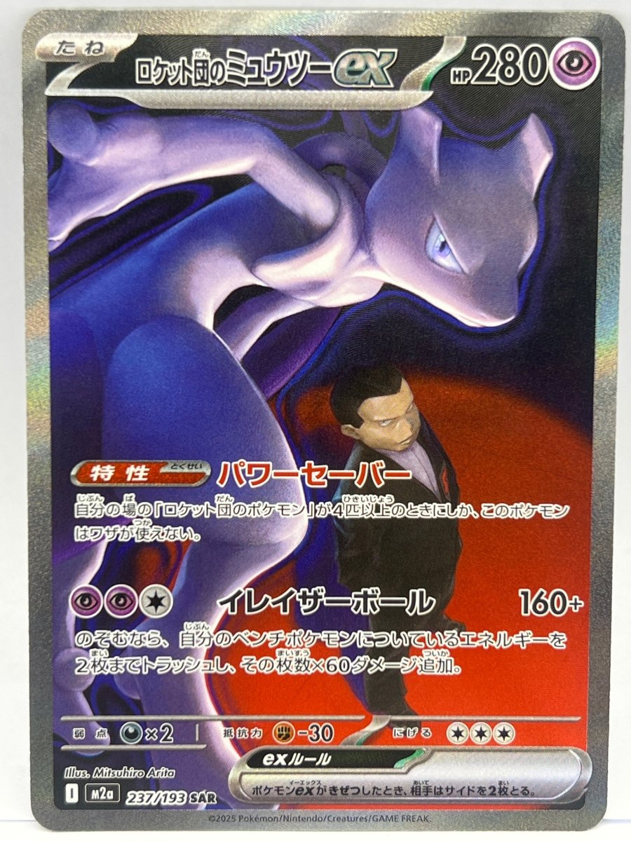 Pokémon- Team Rocket’s Mewtwo Ex 237/193 Mega Dream JPN - Mega Cash Sydney