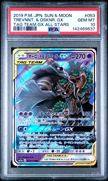 Pokémon - Trevenant & Dusknoir GX - PSA 10 - 053/173 Tag Team All Stars Japanese - Mega Cash Sydney