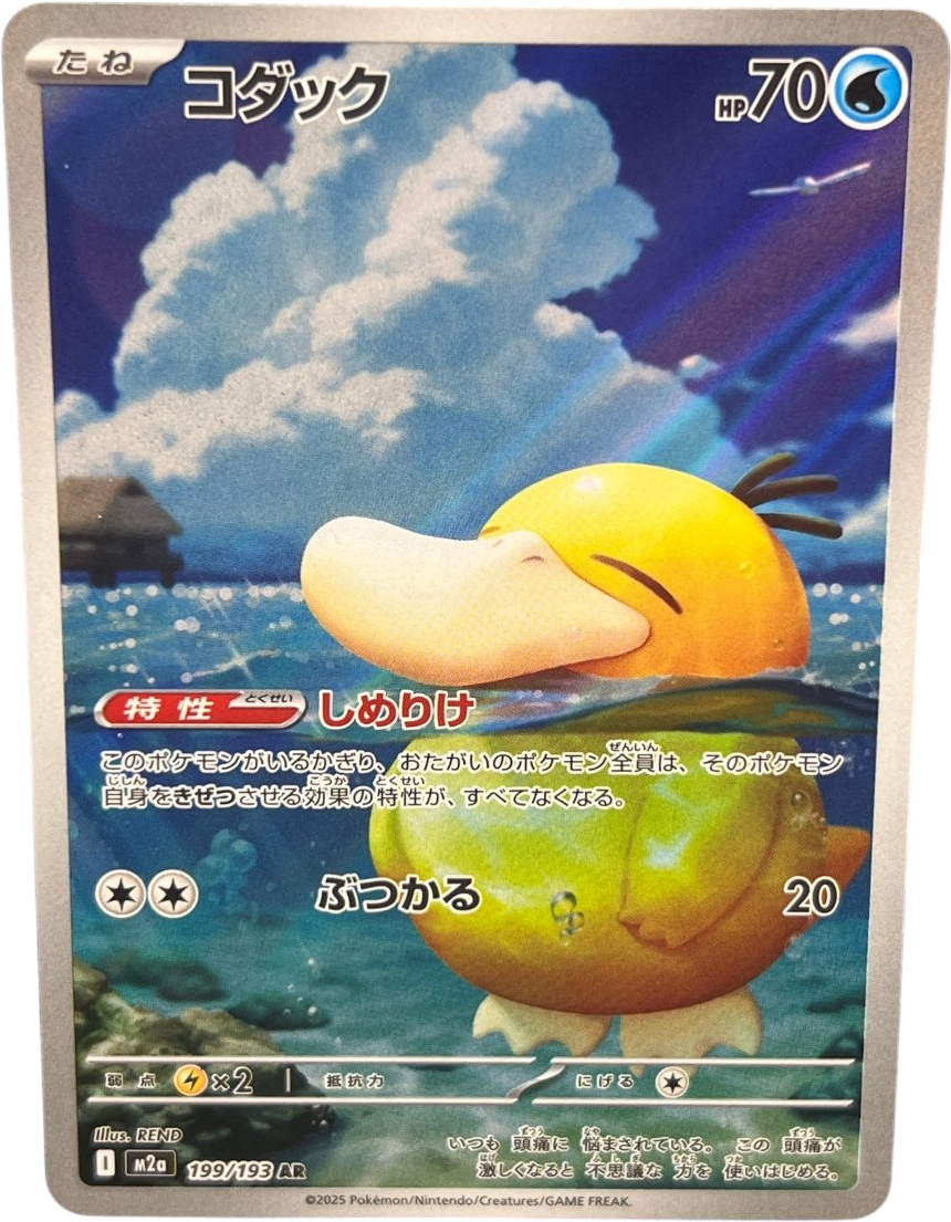 Psyduck 199/193 AR Japanese Mega Dream - Mega Cash Sydney