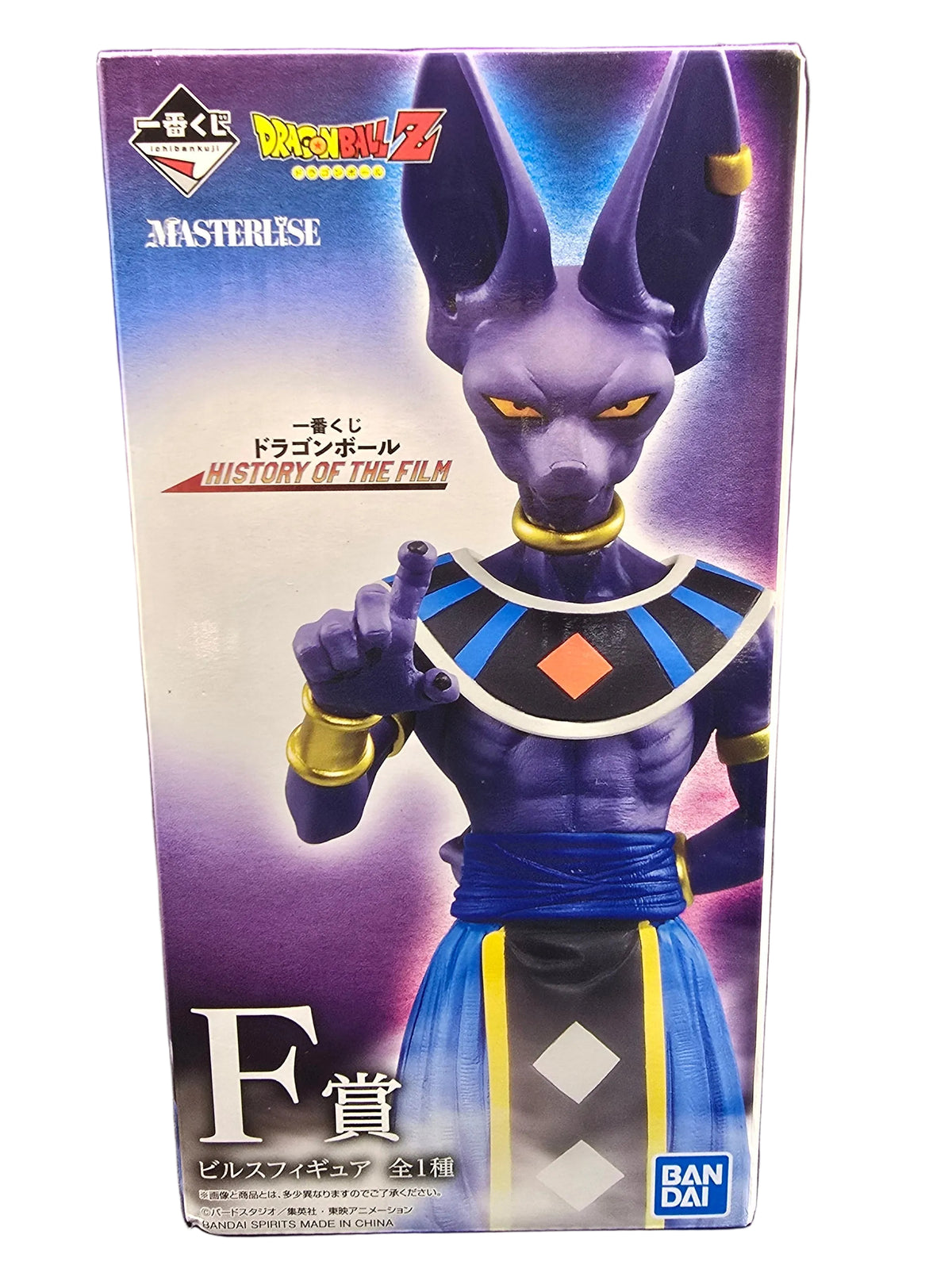 Bandai Masterlise - History Of The Film Beerus-  Dragon Ball Z Figurine