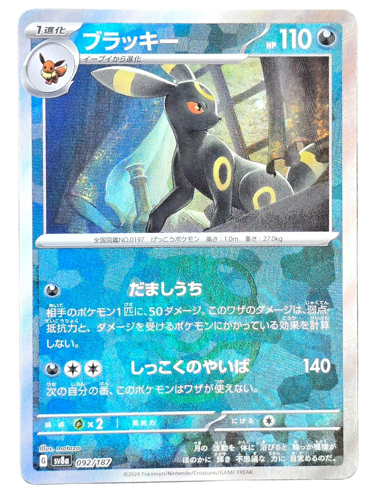 Pokemon - Umbreon JPN Terastal Festival - 092/187
