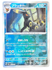 Pokemon - Umbreon JPN Terastal Festival - 092/187
