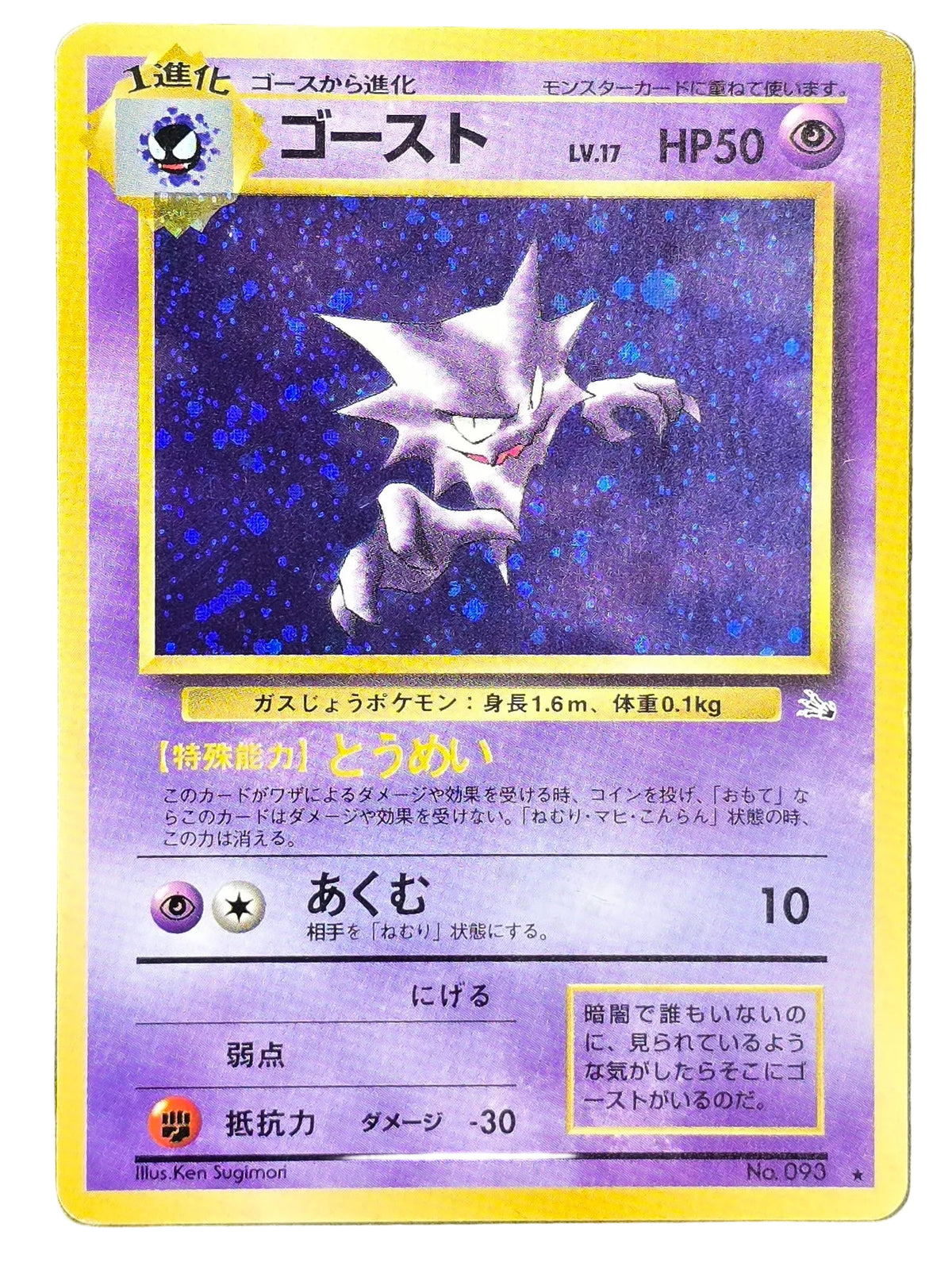 Pokemon - Haunter JPN Fossil - No.093