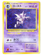 Pokemon - Haunter JPN Fossil - No.093