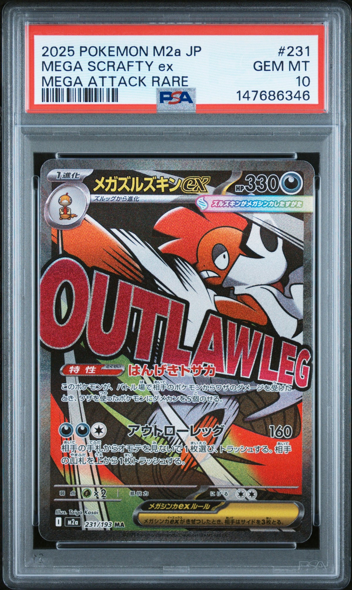 Pokemon- JPN - Mega Scrafty ex - 285/217 - Mega Dream ex set