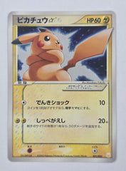 Pokemon - JP Pikachu Gold Star 001/002 Gift Box Mew