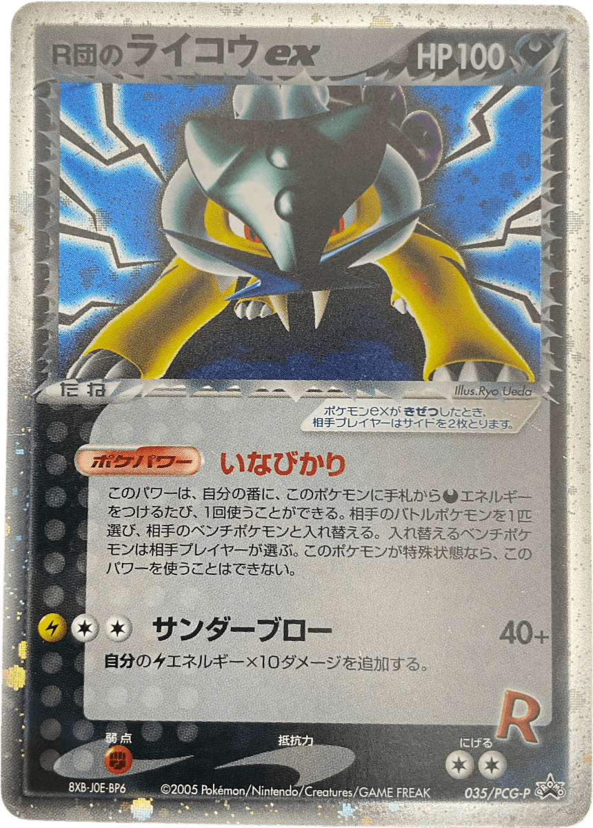 ROCKET’S RAIKOU EX 035/PCG - P ROCKET SPECIAL BOX - Mega Cash Sydney