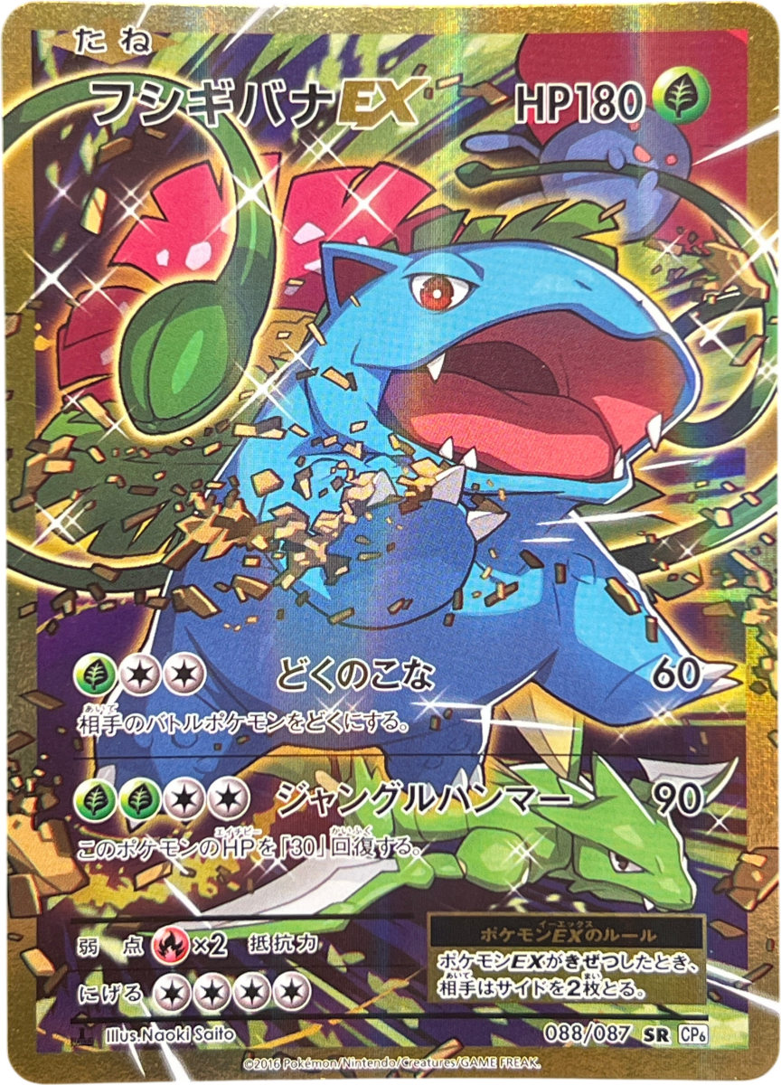 Venusaur EX 088/087 SR Evolutions CP6 Expansion 20th Japanese - 1st Edition - Mega Cash Sydney