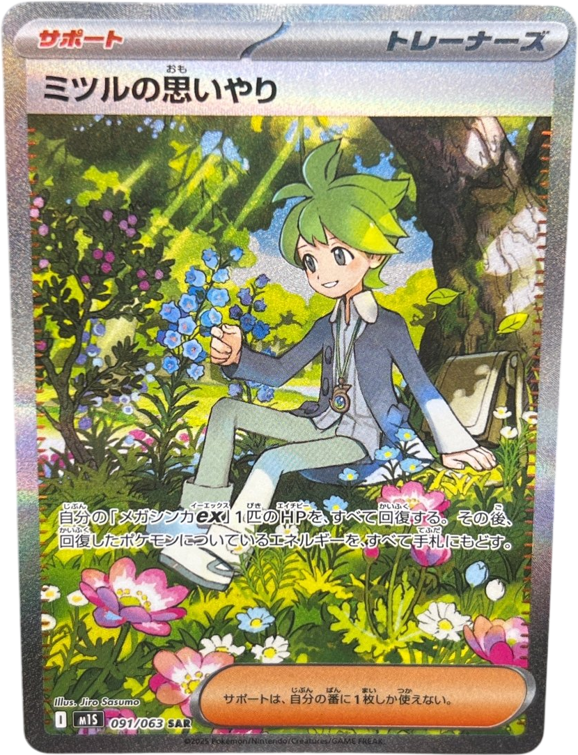 Wally's Compassion 091/063 Japanese m1S Mega Symphonia - Mega Cash Sydney